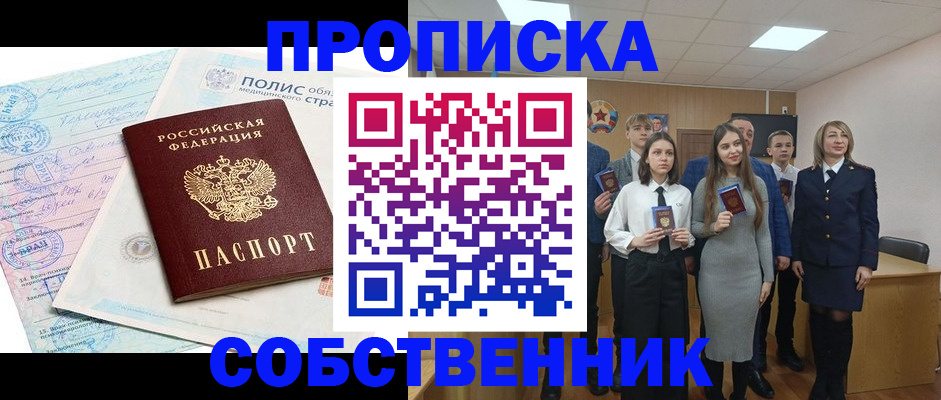 прописка законно в Вяземском