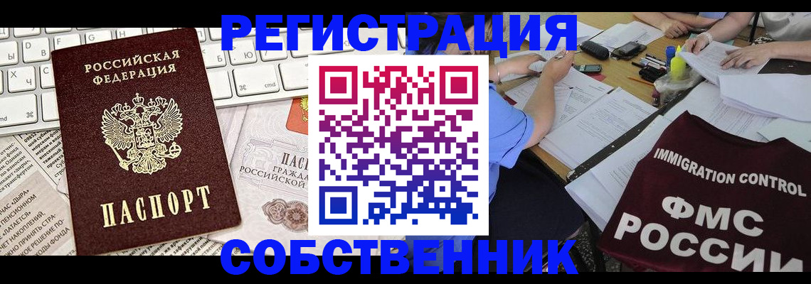 временная регистрация для всех в Вяземском