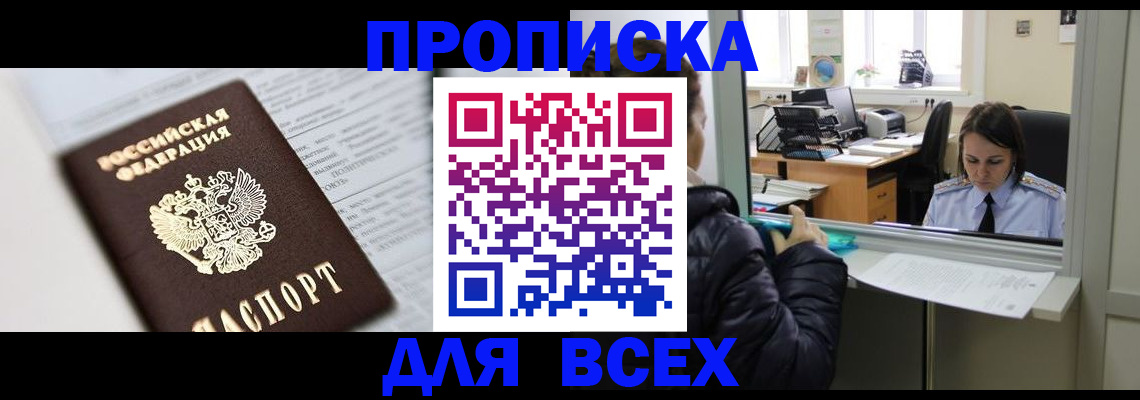 временная регистрация купить в Вяземском